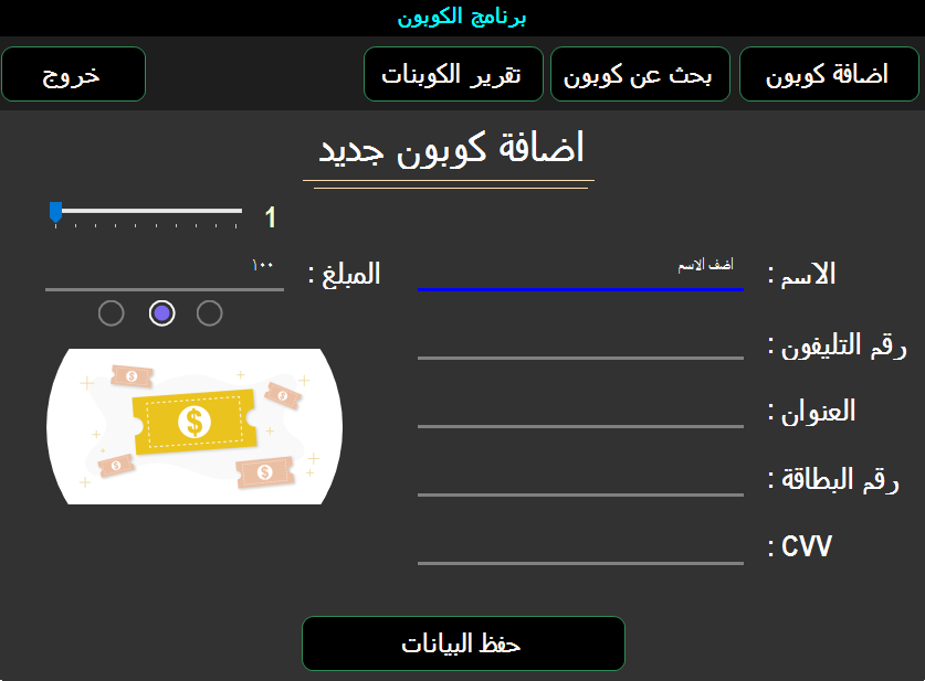 Coupon Generation Application For Pc USING C# and Sqlite and New NV_Design