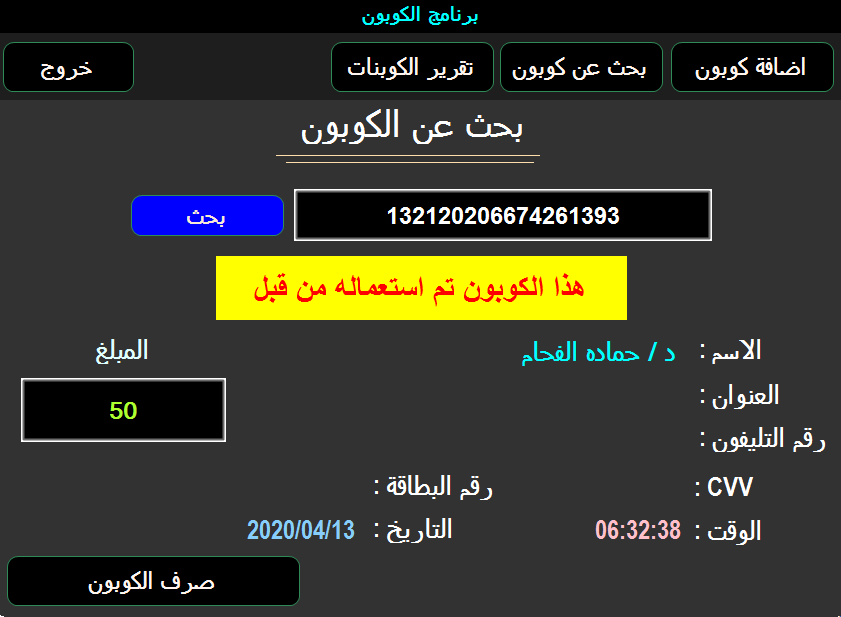 Coupon Generation Application For Pc USING C# and Sqlite and New NV_Design